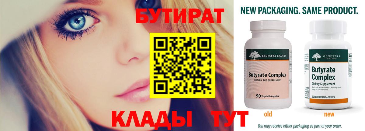 БУТИРАТ BDO Добрянка