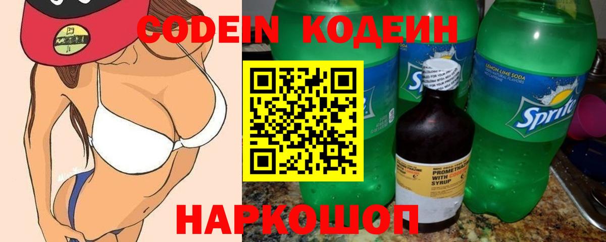 Кодеин Purple Drank  Вход с VPN  Добрянка 