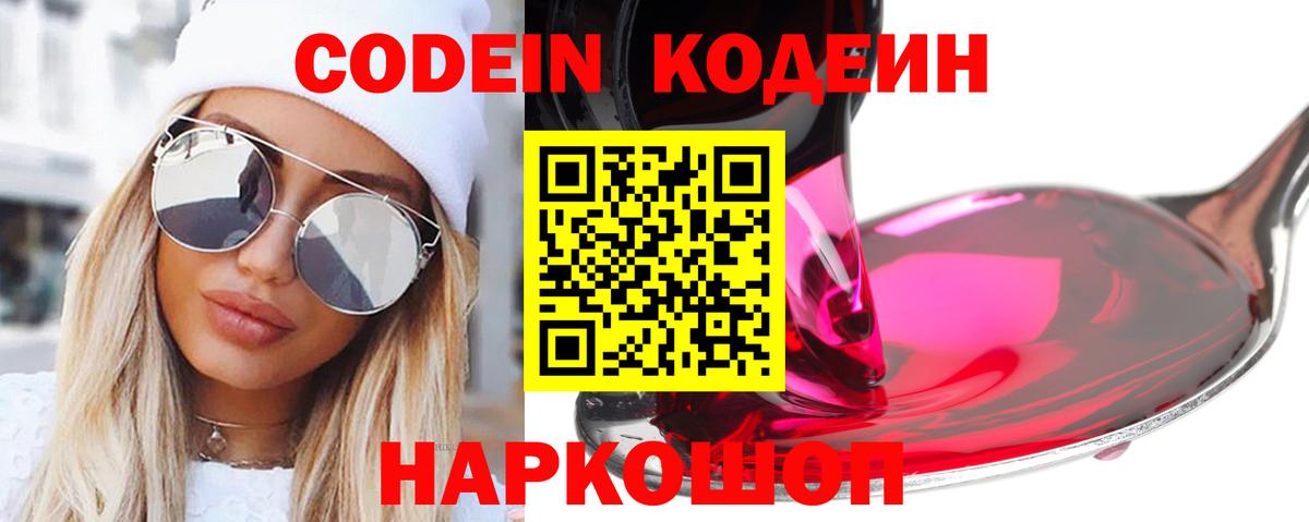 Кодеин напиток Lean (лин) Добрянка