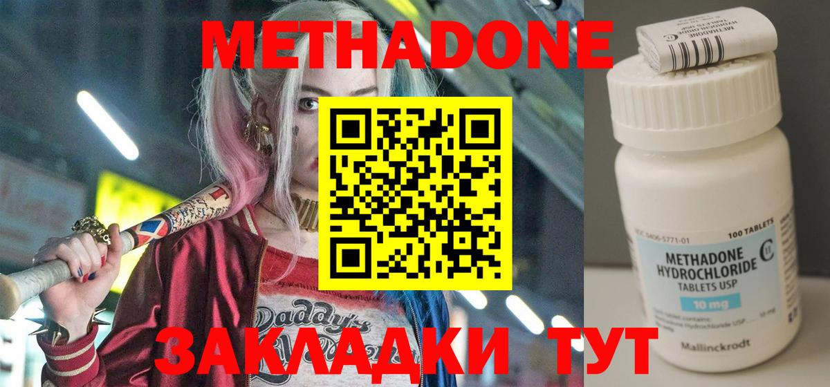 Метадон кристалл Добрянка