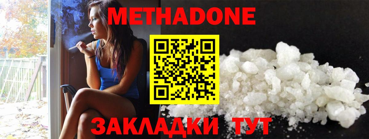 МЕТАДОН methadone  гидра ссылка  Добрянка  Вход с VPN 